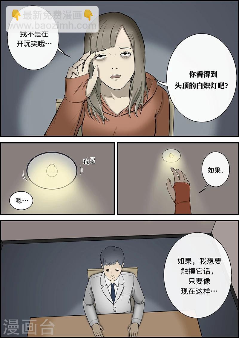 第31话 心理之罪-第31话