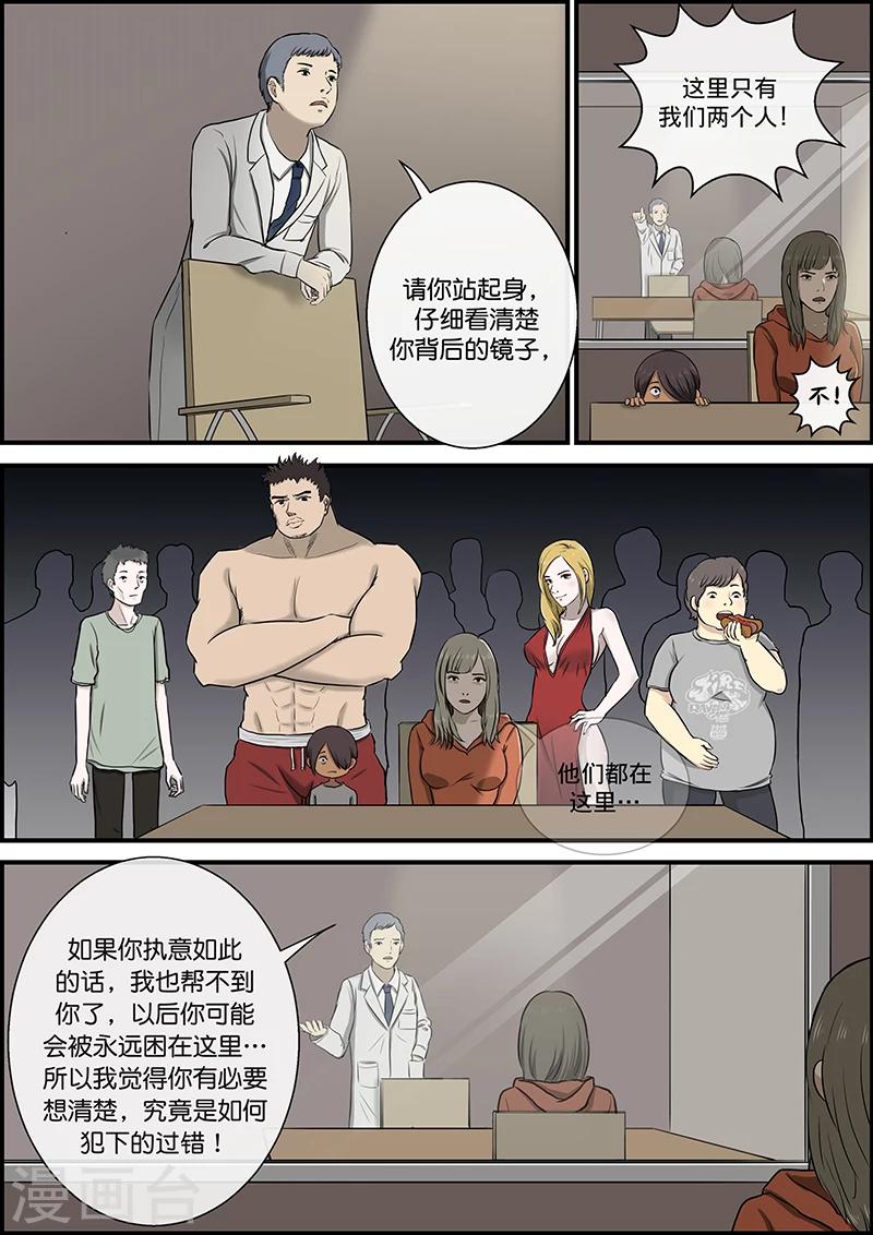 第31话 心理之罪-第31话