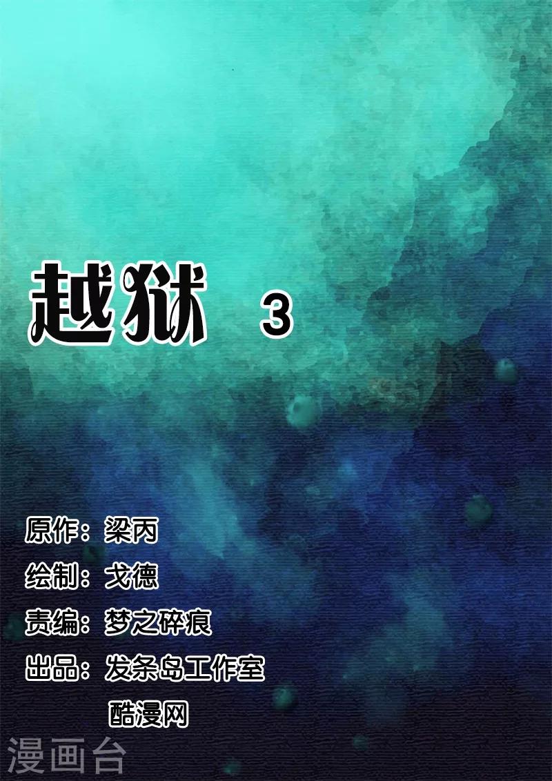 第35话 越狱3-第35话