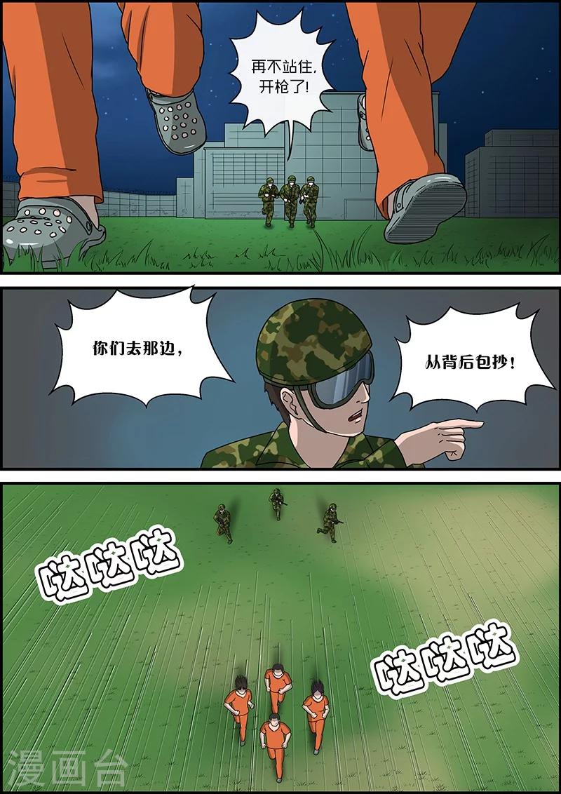 第35话 越狱3-第35话