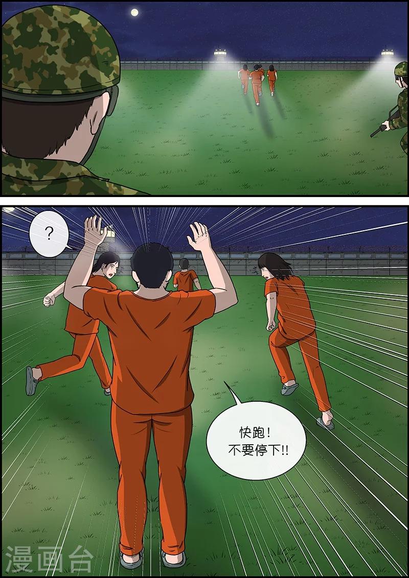 第35话 越狱3-第35话