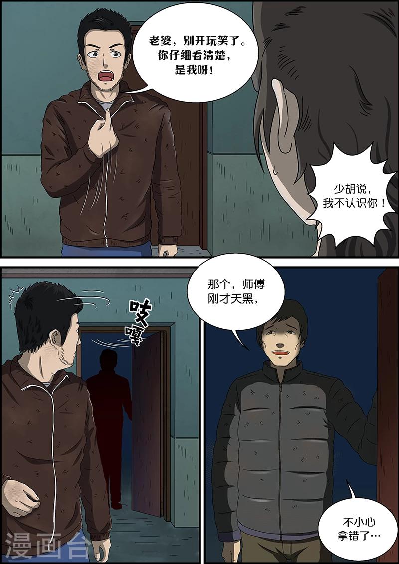 第37话 拿错了-第37话