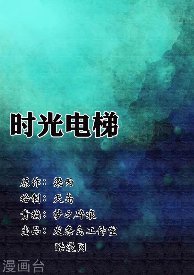 第5话 时光电梯-第5话