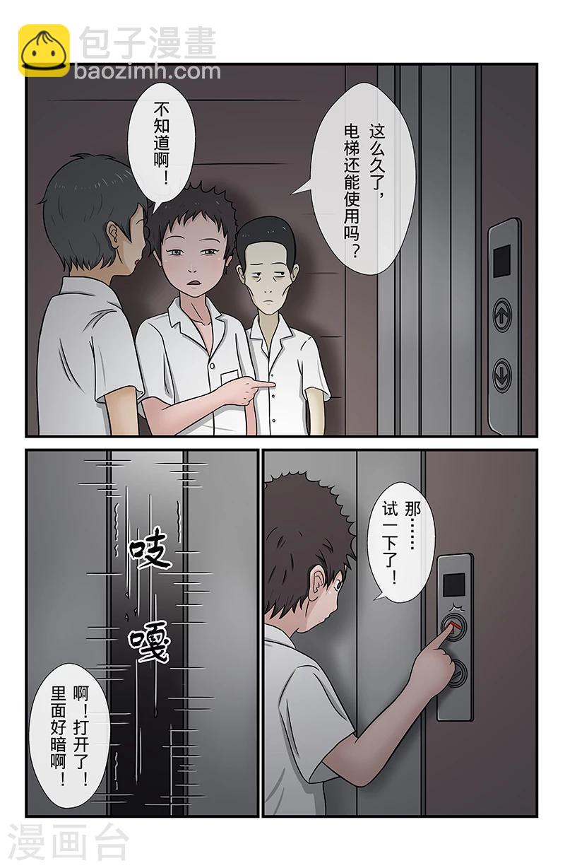 第5话 时光电梯-第5话