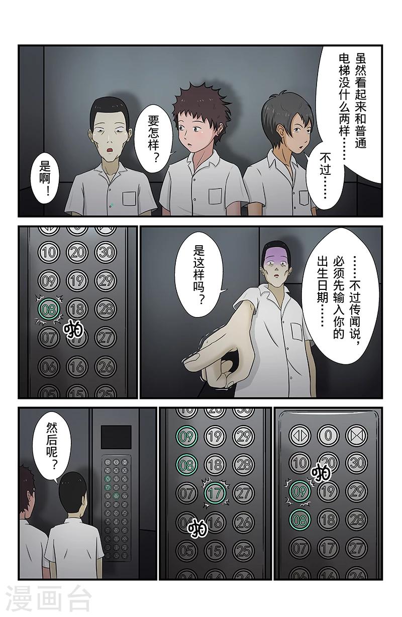 第5话 时光电梯-第5话