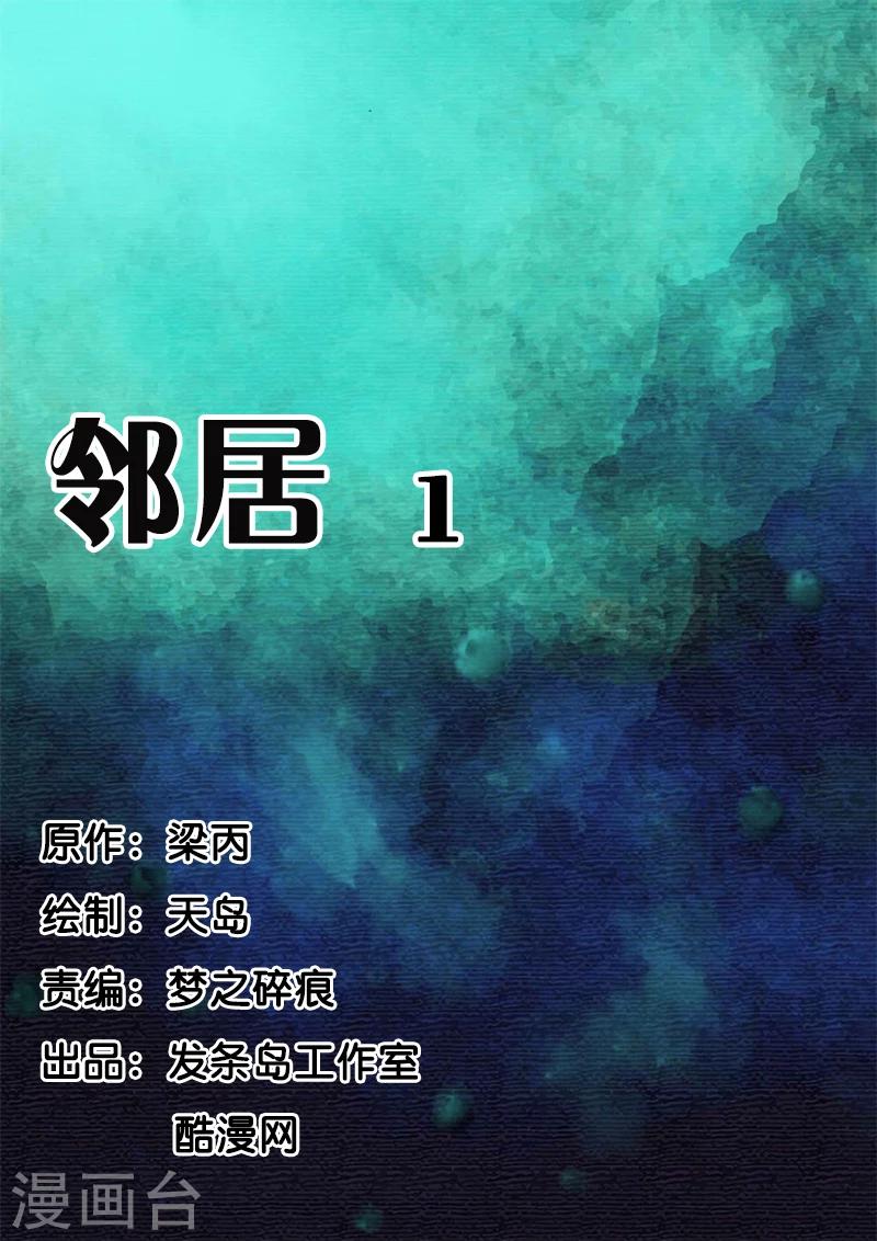第45话 邻居1-第45话