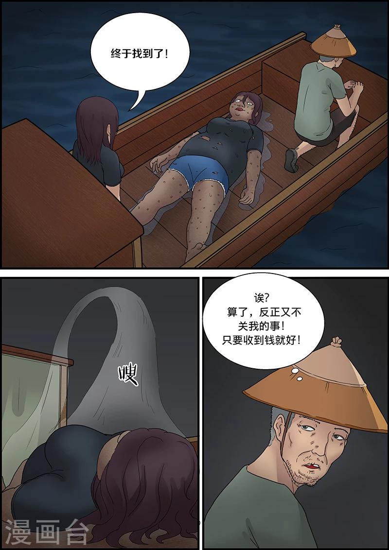 第49话  捞尸2-第49话