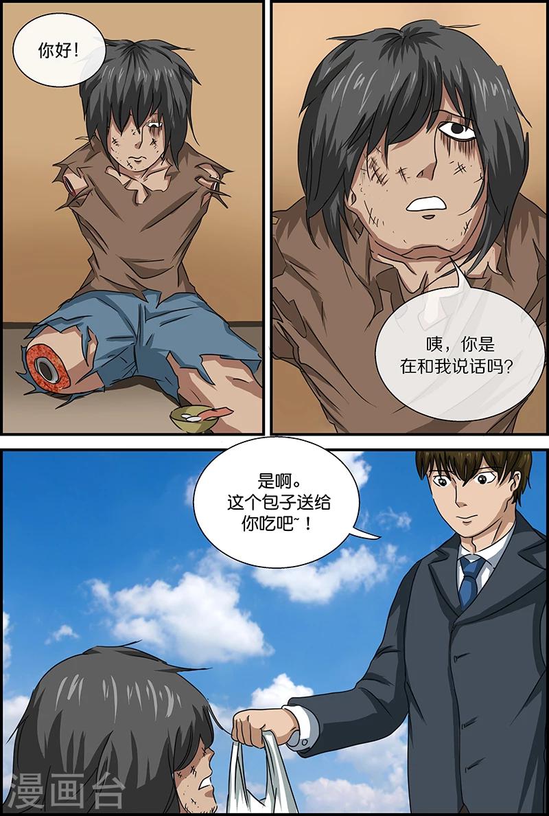 第51话 乞丐-第51话