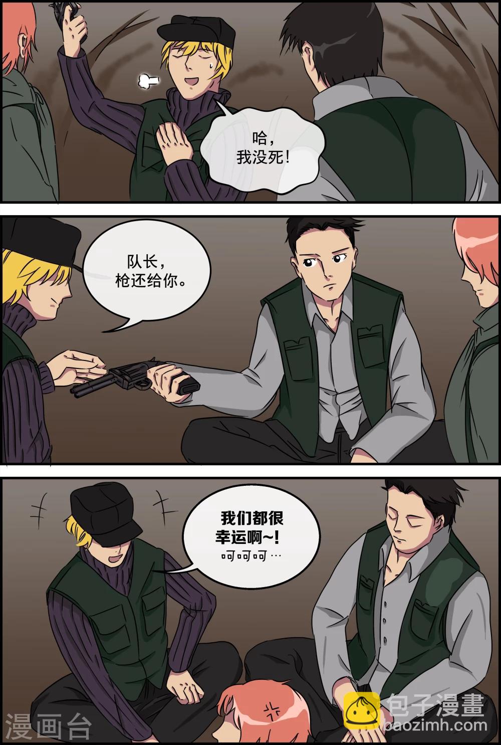 第53话 俄罗斯轮盘-第53话