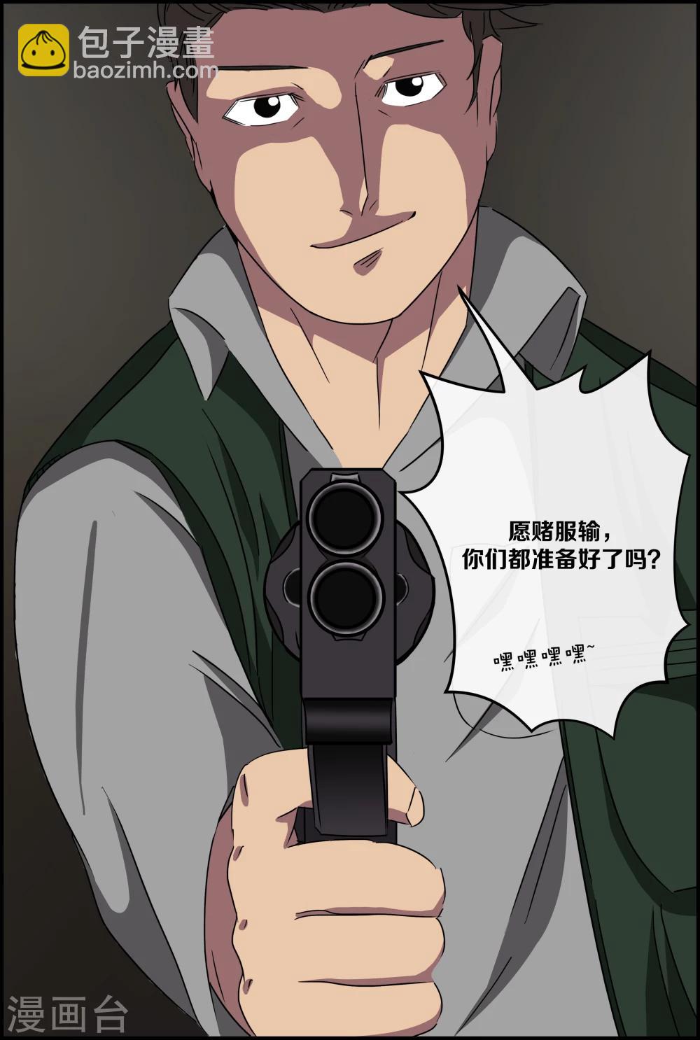 第53话 俄罗斯轮盘-第53话