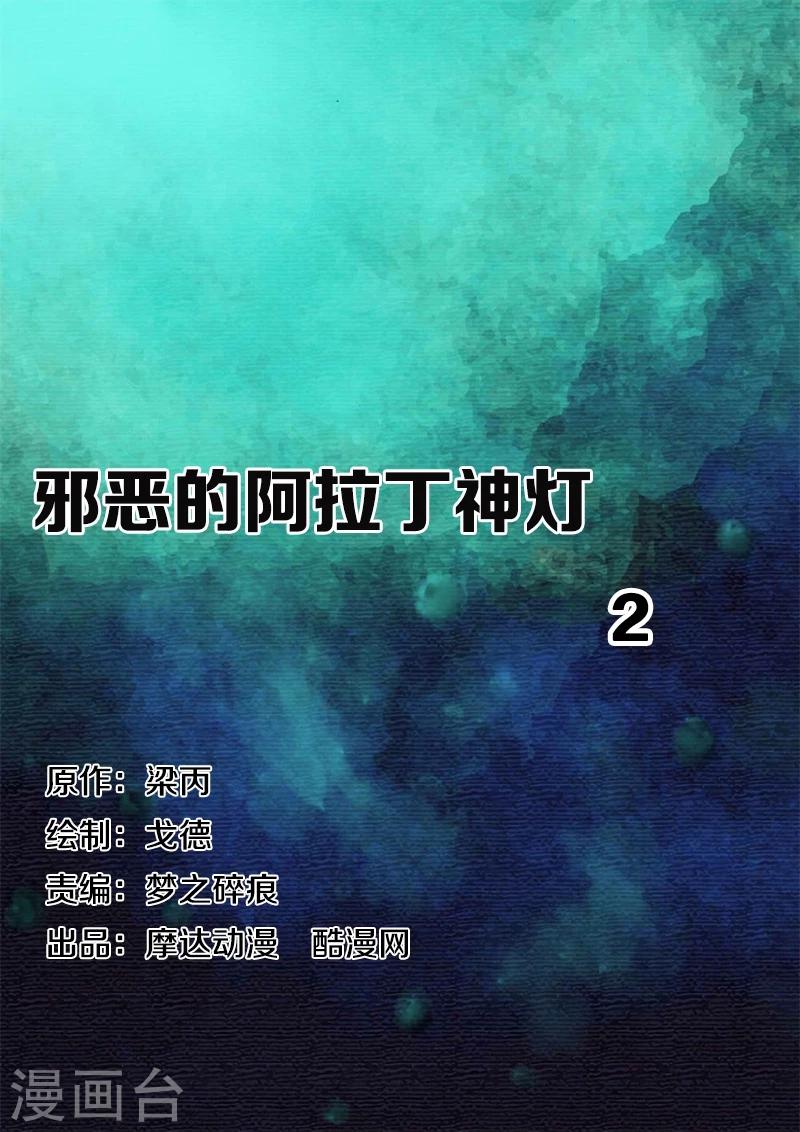 最终话 邪恶的阿拉丁神灯2-第55话
