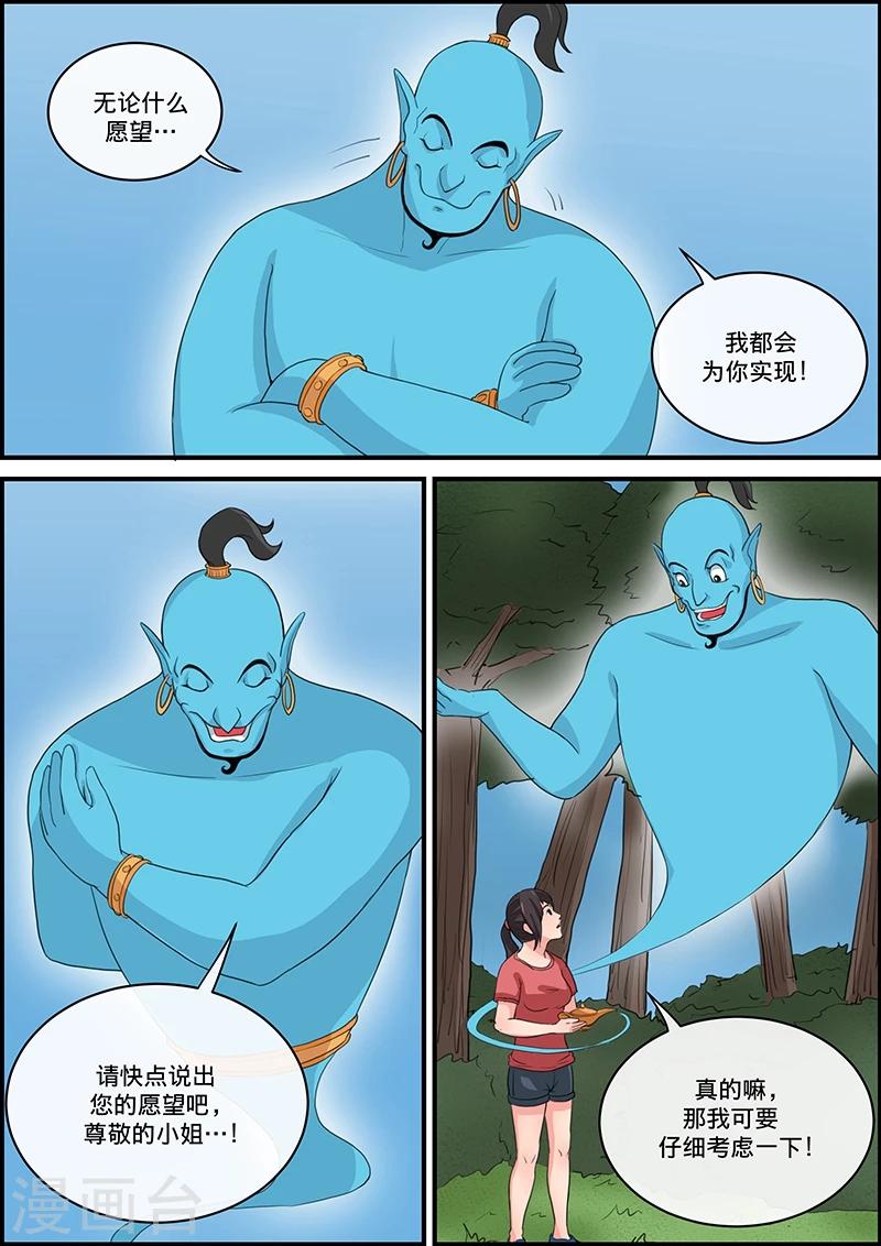 最终话 邪恶的阿拉丁神灯2-第55话