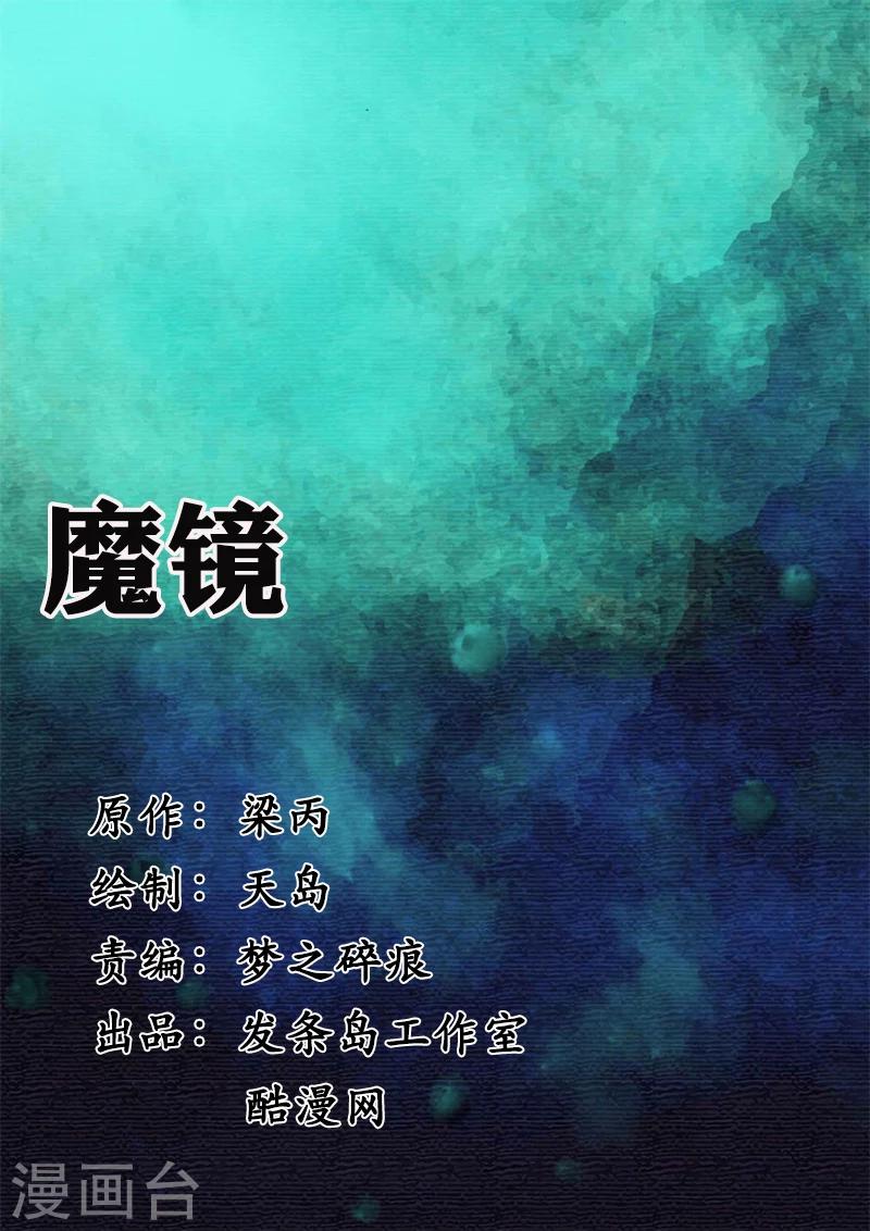 第7话 魔镜-第7话