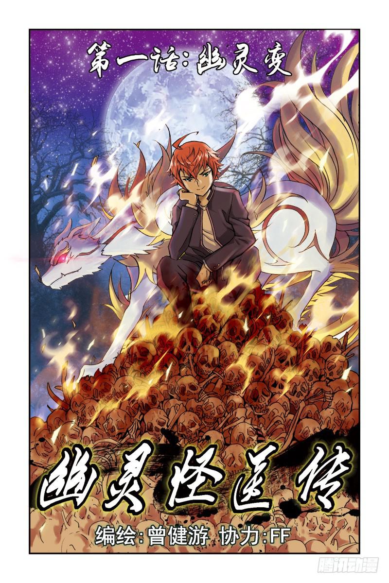 第一话-[幽灵变]-第1话