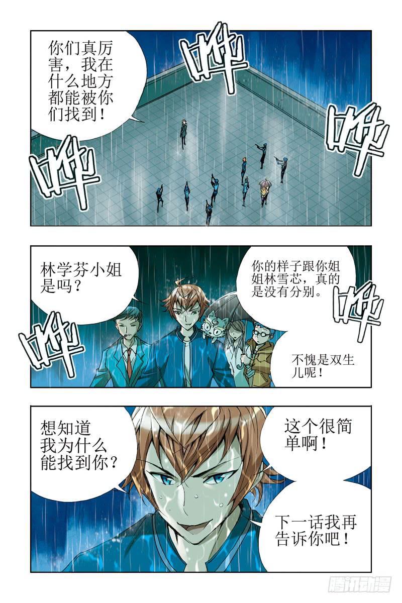 第十一话-[真.现实世界]-第11话