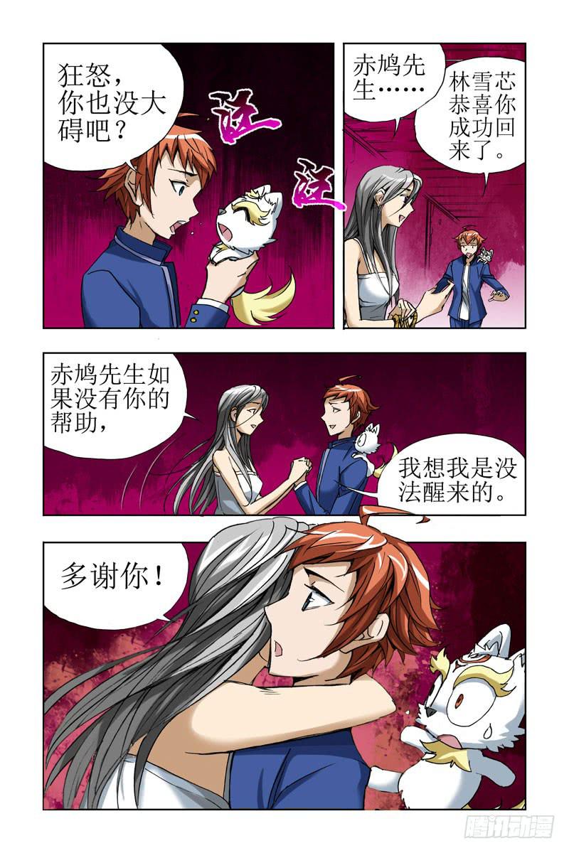 第十一话-[真.现实世界]-第11话