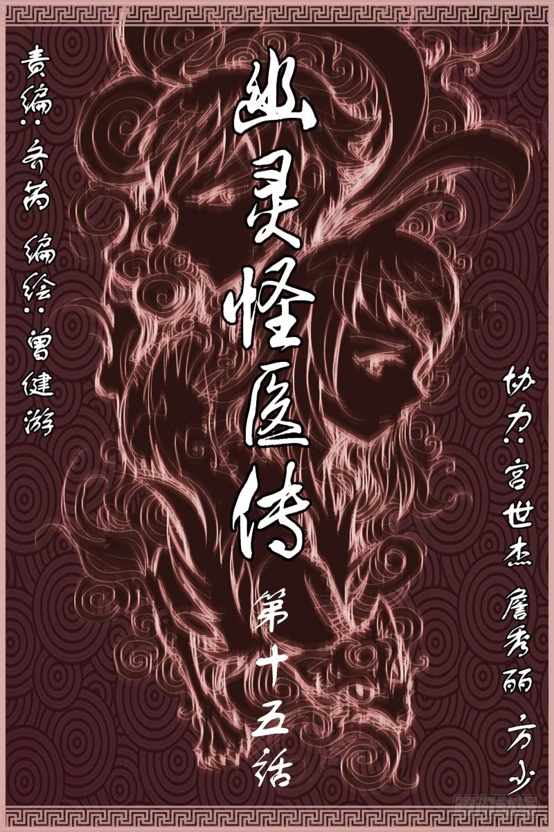 第十五话:死去的访客-第15话