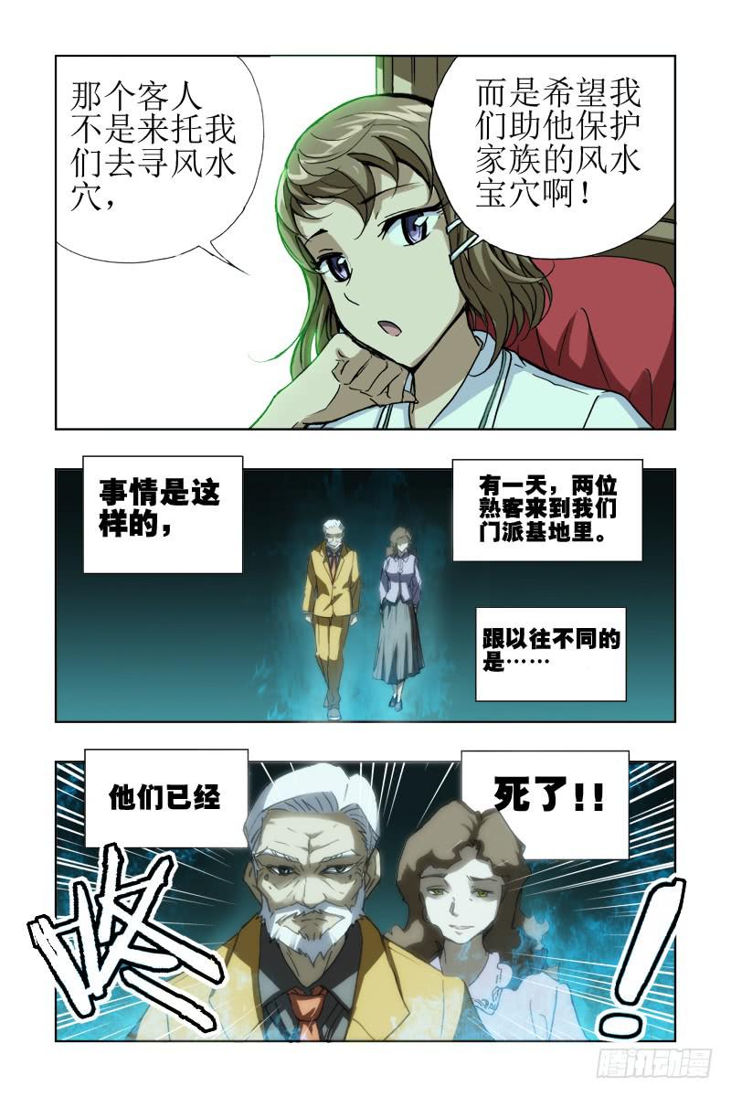 第十五话:死去的访客-第15话