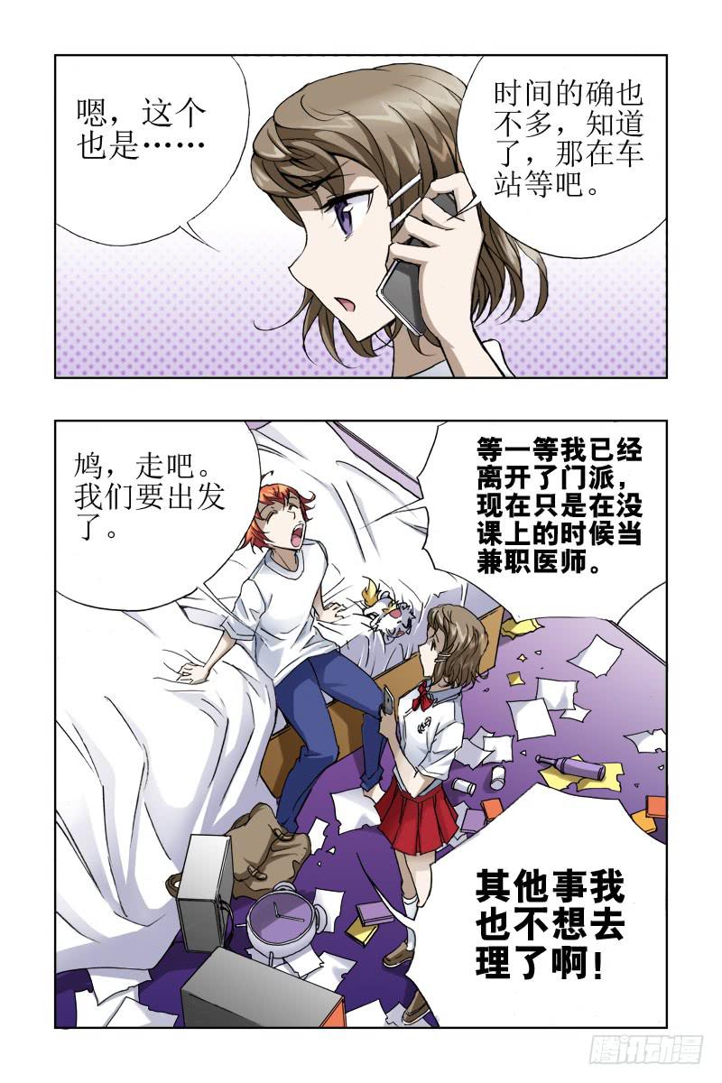 第十五话:死去的访客-第15话