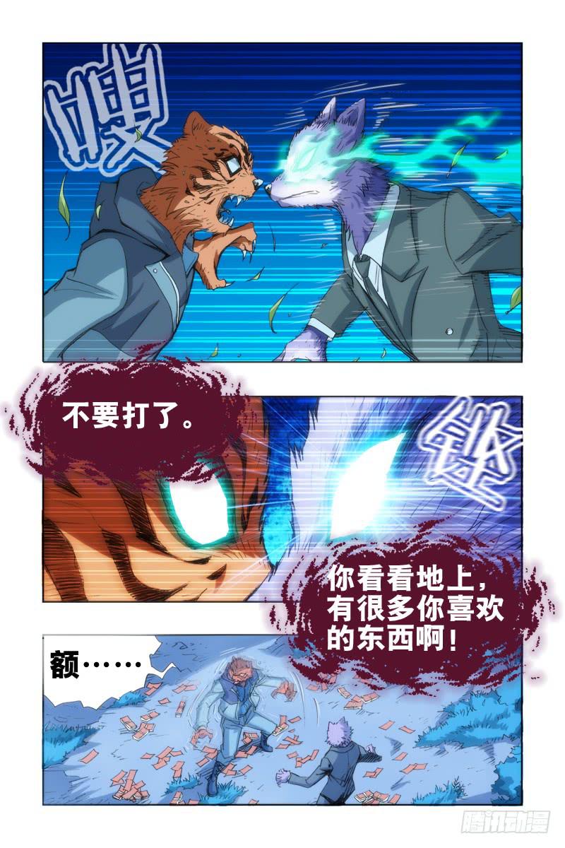 第十七话-[虎族.狼族.鹰族]-第17话
