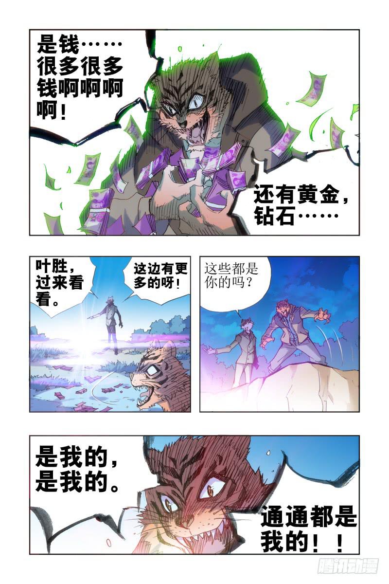 第十七话-[虎族.狼族.鹰族]-第17话
