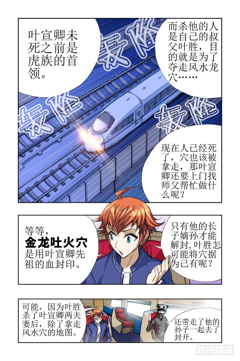 第十七话-[虎族.狼族.鹰族]-第17话