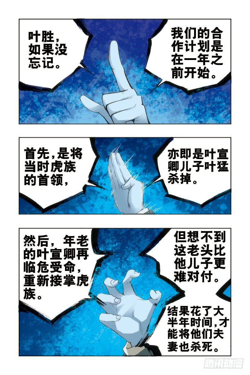 第十七话-[虎族.狼族.鹰族]-第17话