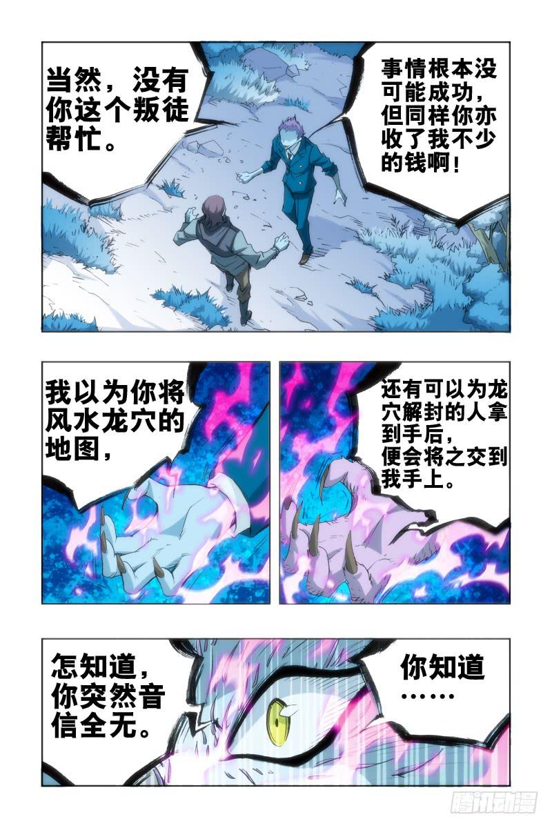 第十七话-[虎族.狼族.鹰族]-第17话