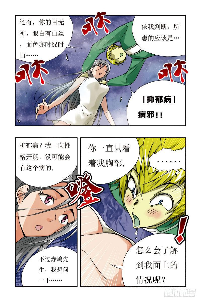 第三话[鬼神脉]-第3话