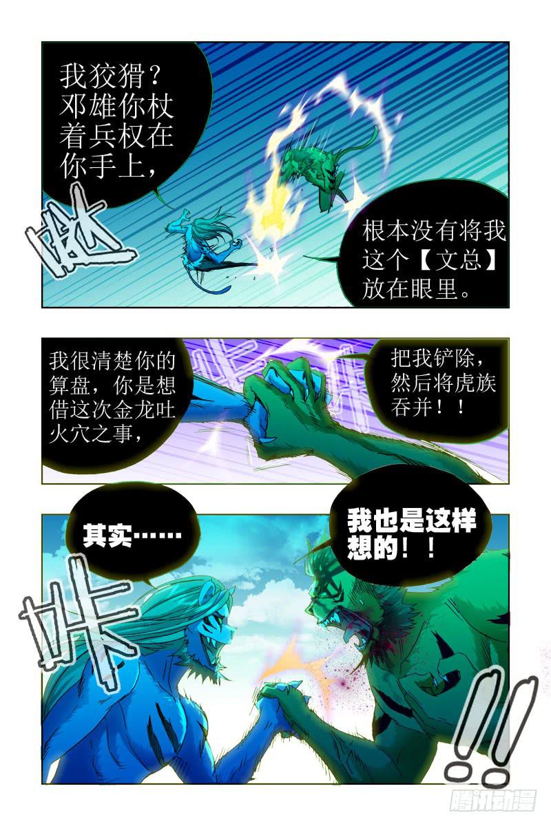 第三十四话-[吞并虎族]-第35话