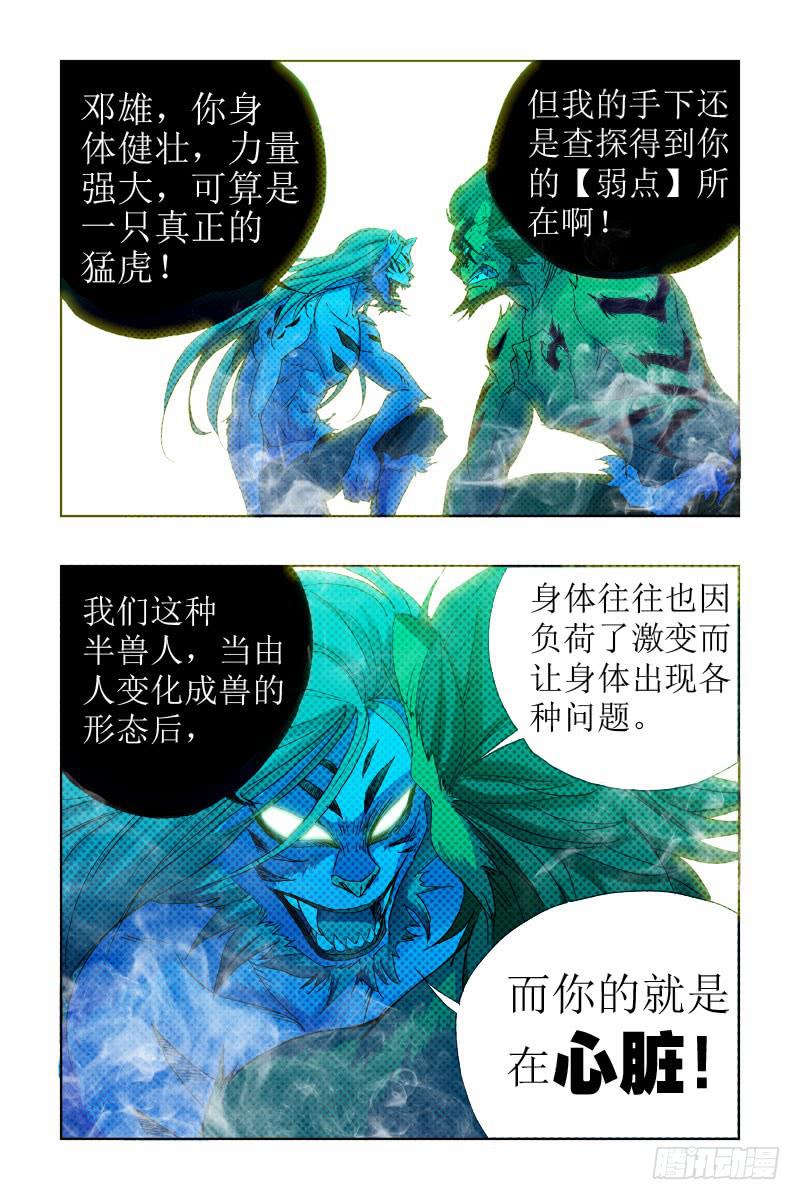 第三十四话-[吞并虎族]-第35话