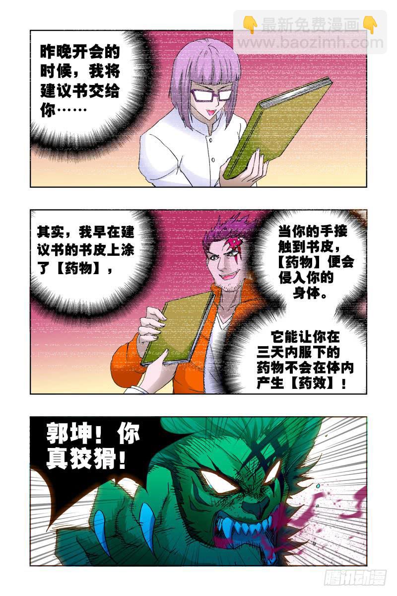 第三十四话-[吞并虎族]-第35话