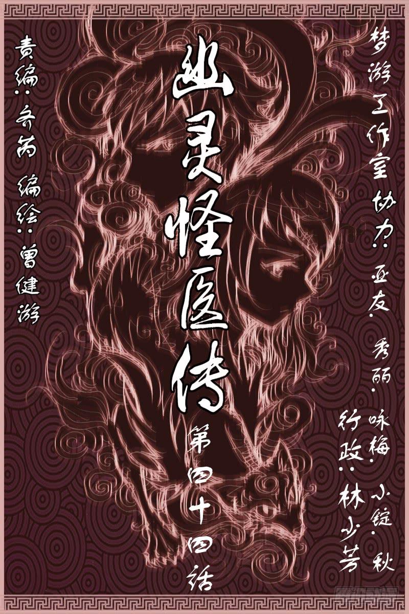 第四十四话-[恶灵变]-第45话