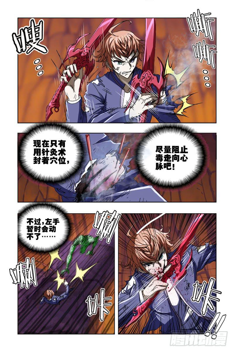 第四十六话-[血染赤魂]-第47话