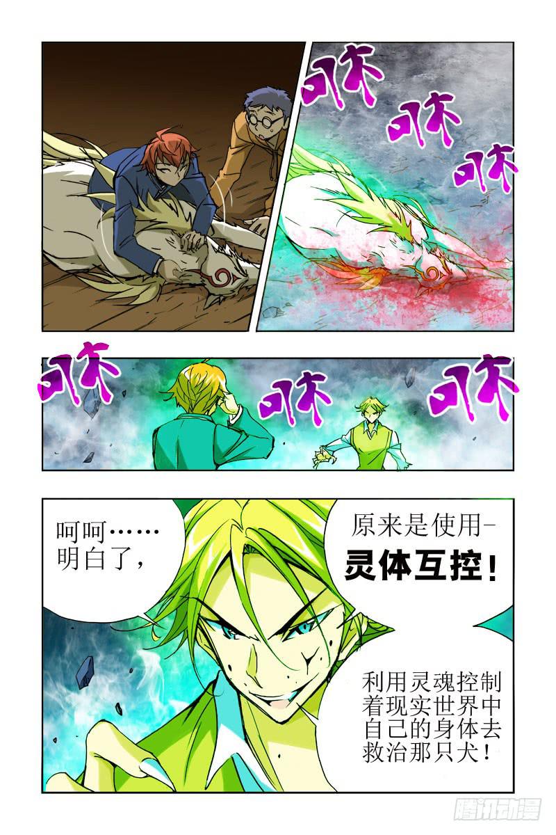 第七话-[灵.体互控]-第7话
