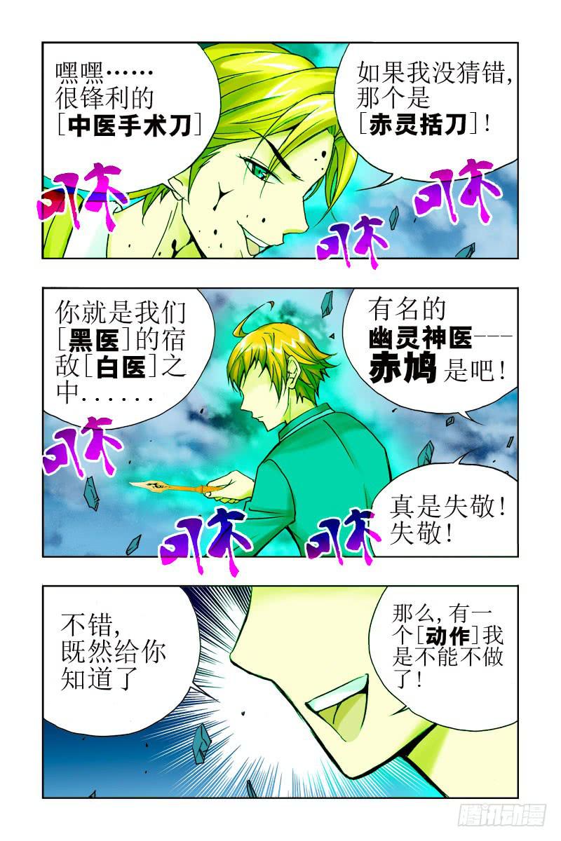 第七话-[灵.体互控]-第7话
