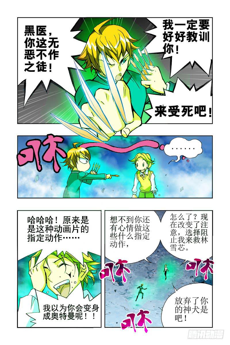 第七话-[灵.体互控]-第7话
