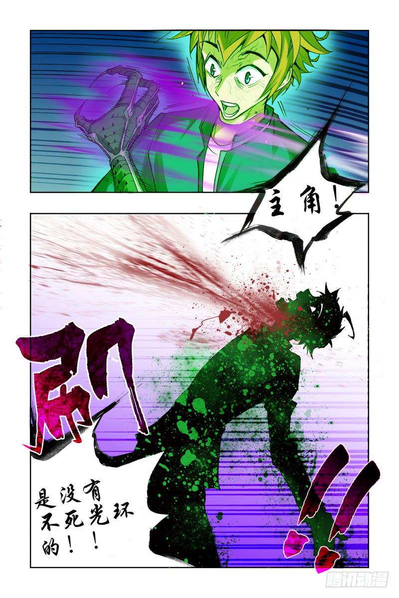 第九话-[主角是没有不死光环!]-第9话