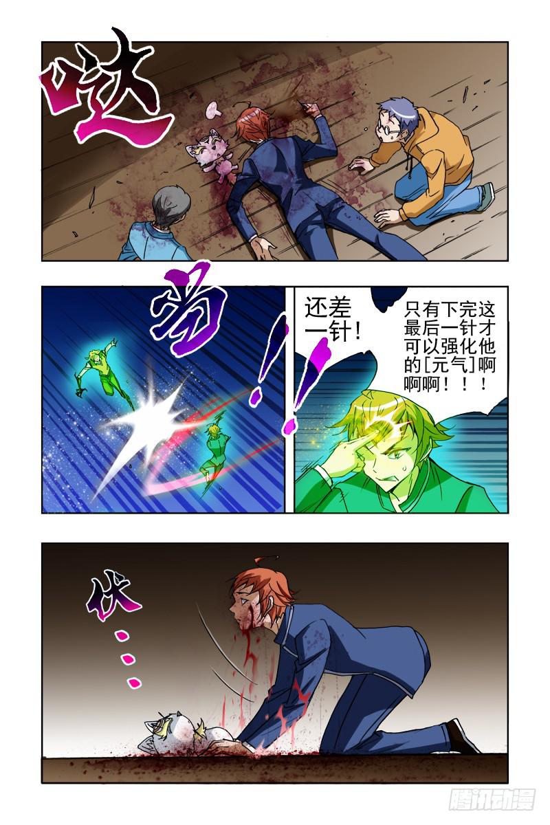 第九话-[主角是没有不死光环!]-第9话