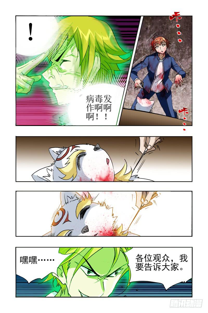 第九话-[主角是没有不死光环!]-第9话