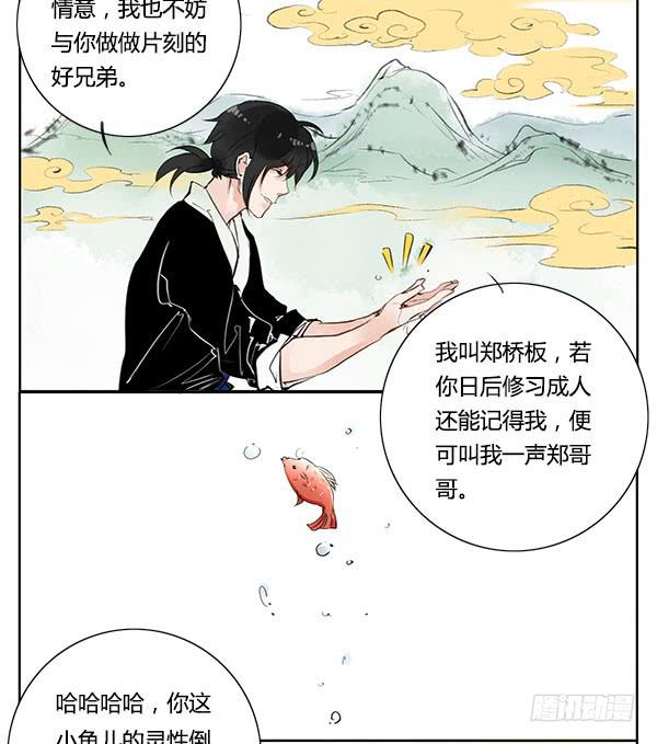 神鱼坠凡-第11话