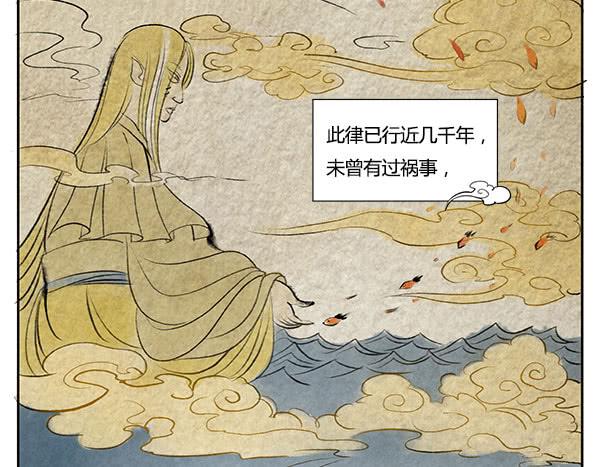 神鱼坠凡-第11话