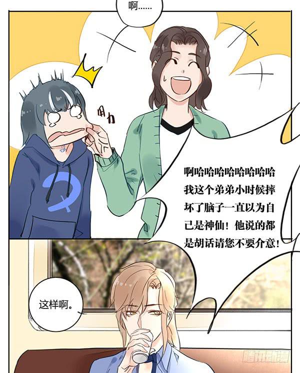 不乖的人秘密会暴露哦~-第13话