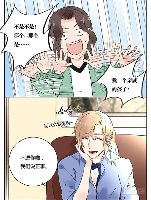不乖的人秘密会暴露哦~-第13话