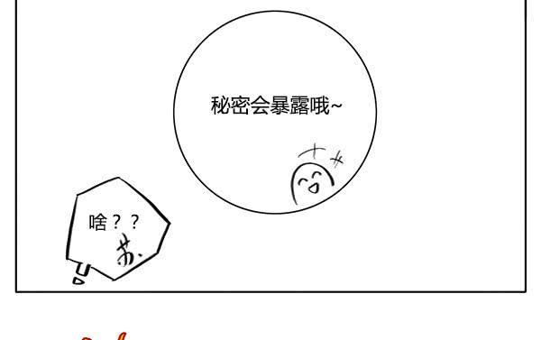 不乖的人秘密会暴露哦~-第13话