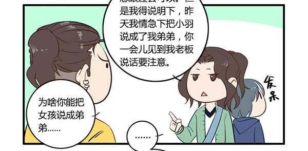 不乖的人秘密会暴露哦~-第13话