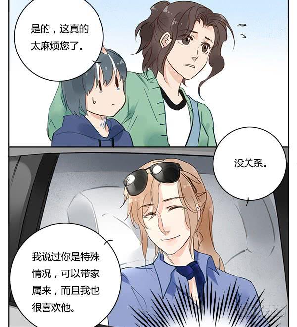 不乖的人秘密会暴露哦~-第13话