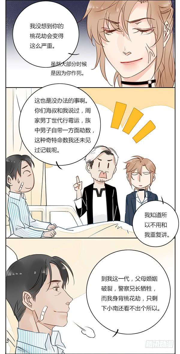 搞事！搞事！搞事情！-第21话