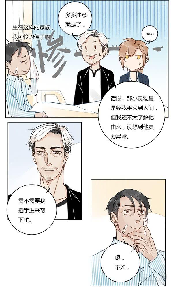 搞事！搞事！搞事情！-第21话