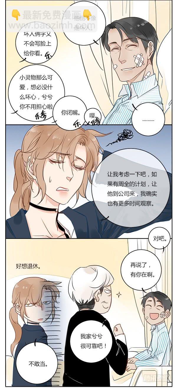 搞事！搞事！搞事情！-第21话